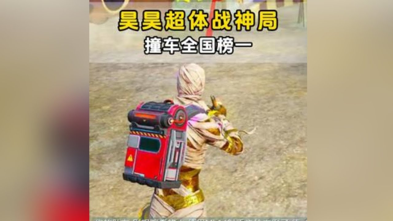 和平精英：全国榜四的昊昊新赛季第四天撞车全国榜一战神车队