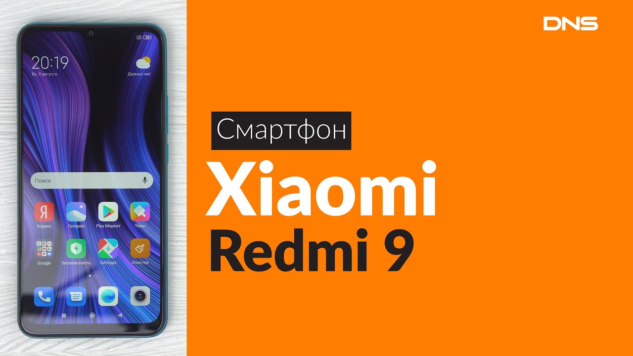 Телефоны xiaomi днс