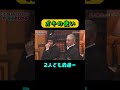 2人とも森進一🤦‍♂️ #Gaki #ガキの使い #松本人志 #浜田雅功