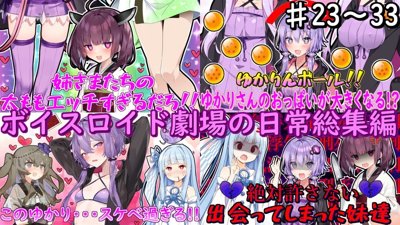 【一気見総集編】これがゆかあかあおきずのボイスロイド劇場の日常３ 【VOICEROID劇場】【ソフトウェアトーク劇場】【コント】#結月ゆかり #琴葉葵 #琴葉茜＃紲星あかり