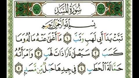 111-   سورة المسد💚  الشيخ  ناصر القطامي