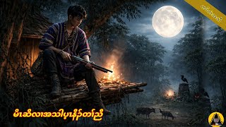  🔶#808 #JcChrizEntertainme Karen  Story(မိၤဆိလၢသါပ့ၤနီၣ်တၢ််ညီ)2025