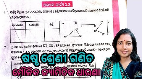 Exercise 3.3, class 6 math, odia medium