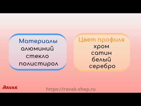 Жесткие стенки Ravak