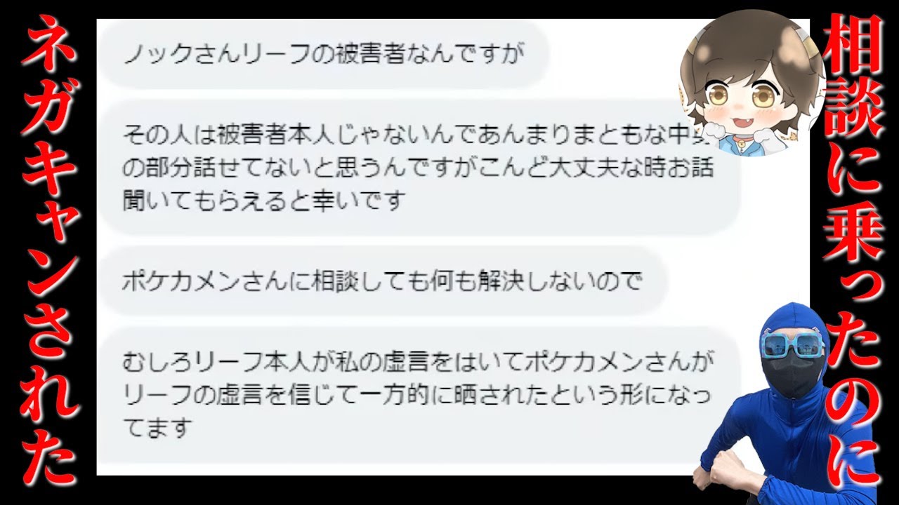 問題ばかり起こしているリスナーからの相談に乗ったら女性がノックさんにネガキャンしていたことが発覚してポケカメン激怒