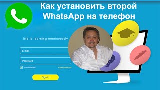 Как установить второй WhatsApp на телефон. Два способа.