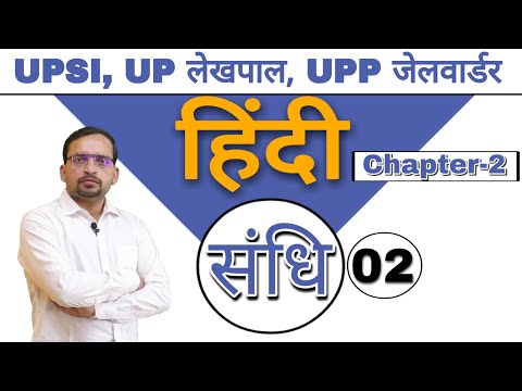 हिंदी- (संधि) (Class-2)Hindi By Ankit Bhati || Rojgar With Ankit Hindi || ankit bhati hindi class