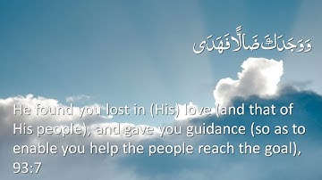 Sheikh Mishary Rashid Alafasy - Surah 93 Ad Duha / الشيخ مشاري العفاسي - سورة ٩٣ الضُّحی