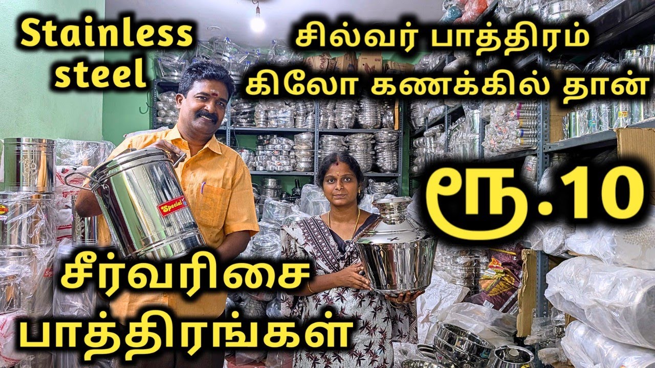 💥ரூ.10 முதல் சில்வர் பாத்திரம் | சீர்வரிசை பாத்திரங்கள் | Geetha metals | Madurai shopping