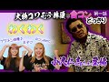 【ハイ！よろこんでch】合コンドッキリ‼️庄やに小沢仁志様ご来店🕶️