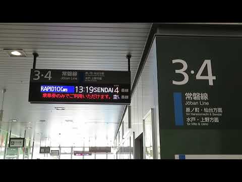 いわき駅 常磐線 3・4番線ホーム電光掲示板 いわき駅発 13:19 臨時快速 仙台行き
