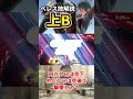 【スマブラSP】ベレス先生の技解説講座「上B編」【ゆっくり解説】#Shorts