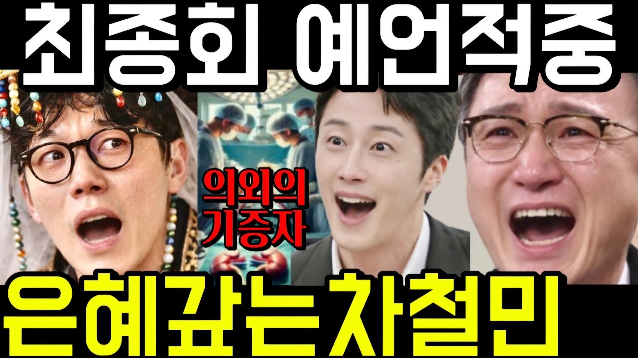 🔥화려한날들 차철민 예언적중! 심장기증자 드디어 드러난다! 지혁을 살린 마지막 카드 의외의 인물 정체! 46회 47회 예고 하이라이트 마지막회 결말 