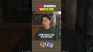 [방구석 인터뷰] 아이의 상징👶🤰 | 오징어게임3 황동혁 감독 인터뷰 #오징어게임3 #황동혁감독