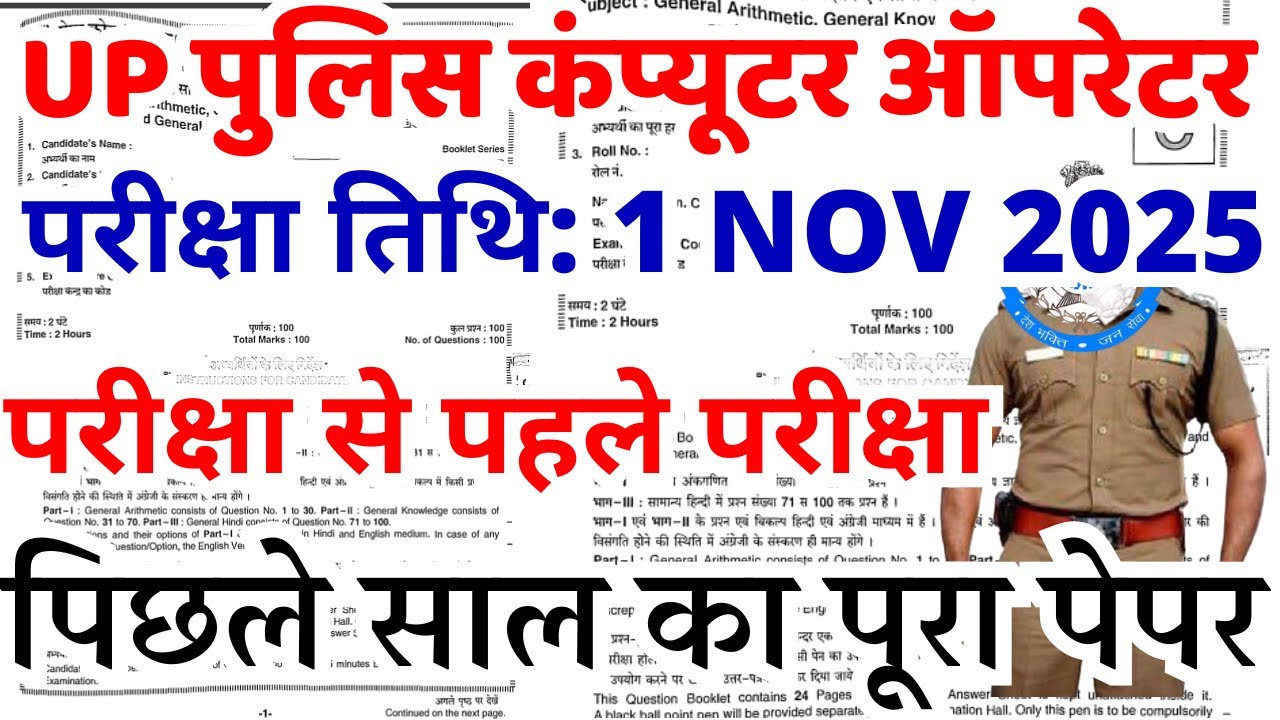 up police computer operator 1 nov 2025 paper analysis | upp computer operator previous year paper