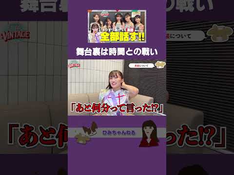 #りすつあー11 ライブ裏の壮絶な現場