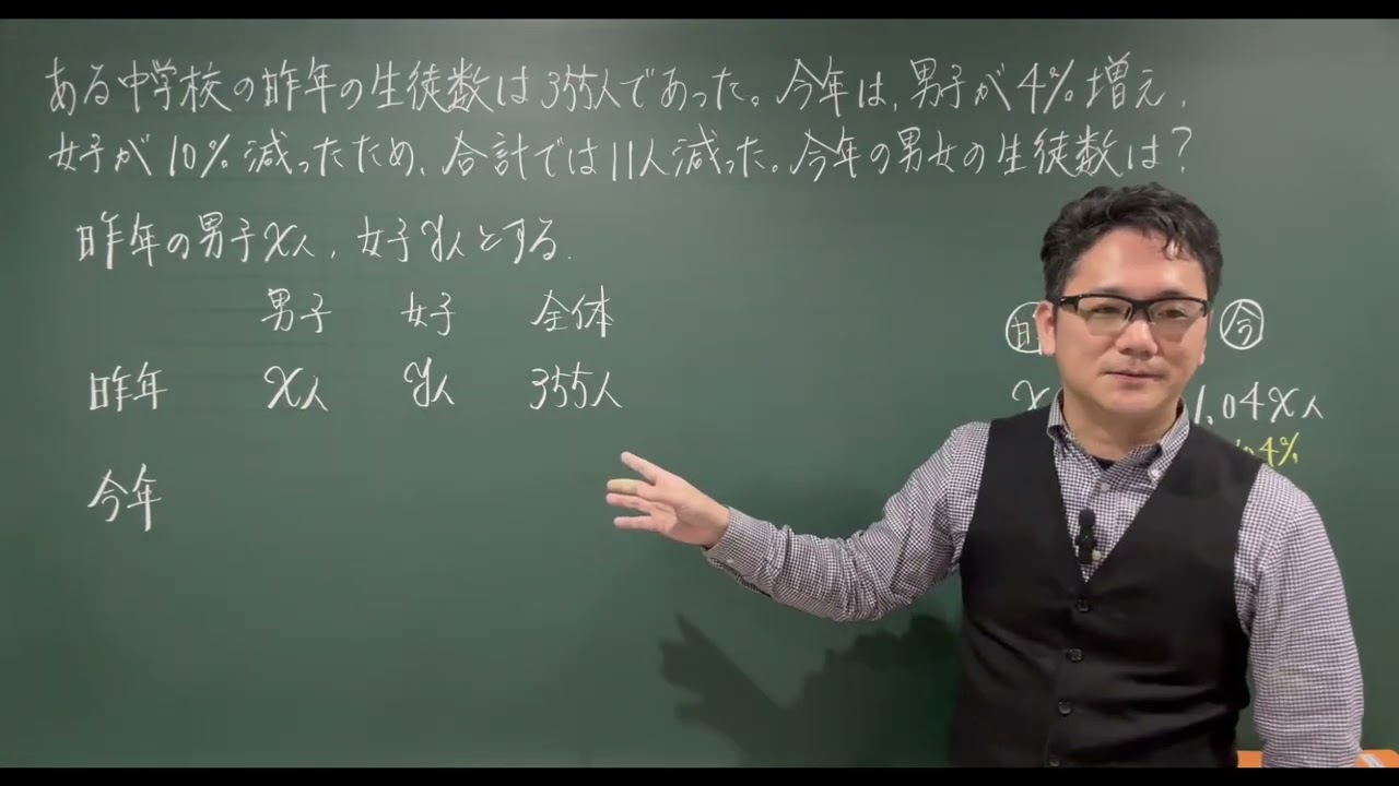 中2数学 連立方程式 57 文章題 割合の増減 - YouTube