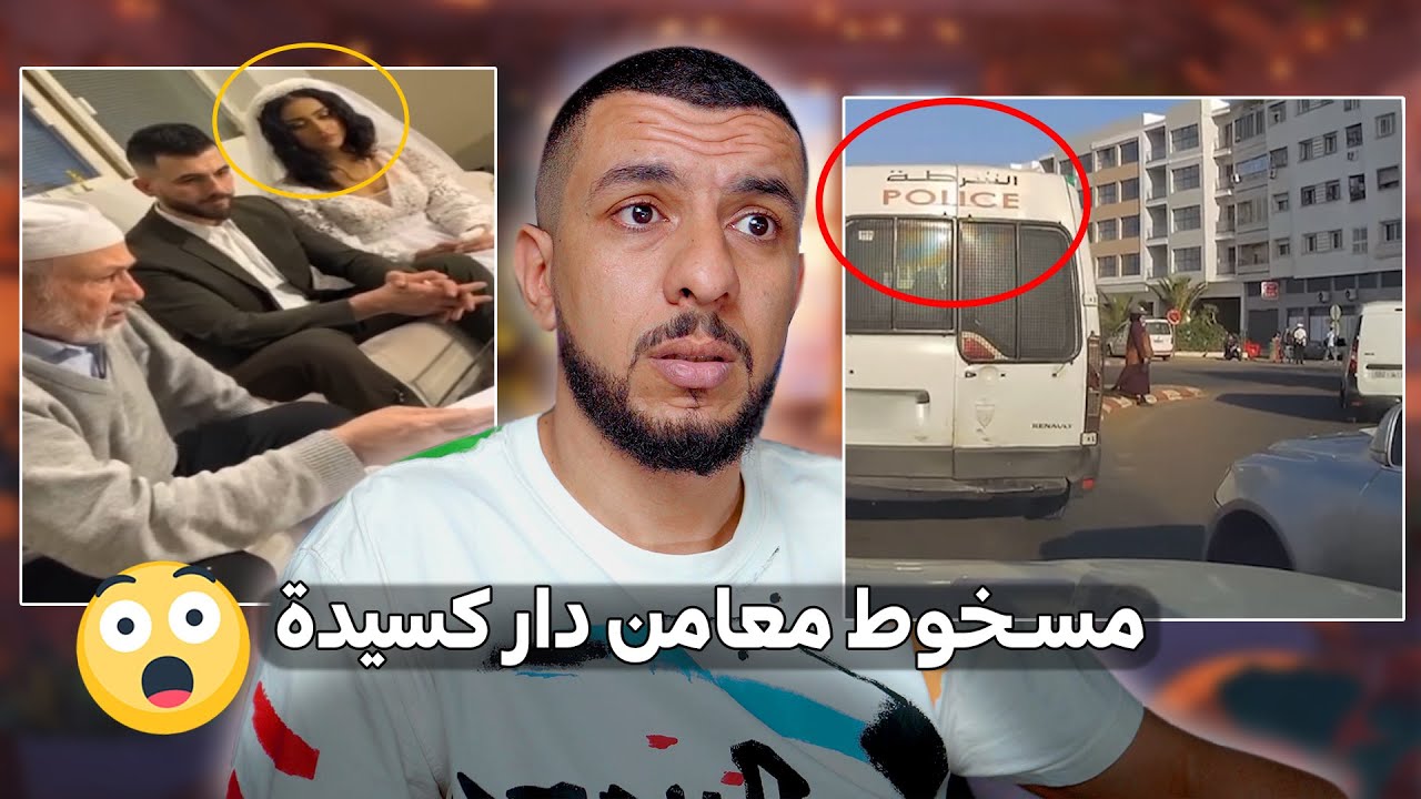 😨😱 لعدول مفهم والو