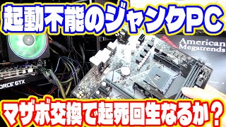 Ryzen7 3700X マザーボード CPUファン ジャンク ジャンクマザボが原因(？)で起動しなかった自作PCを何とかします