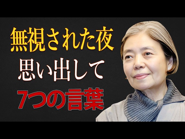 樹木希林】無視されたときは、この一言だけ。大人の尊厳を守る7つの