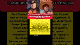 ГОНИТСЯ ПО КРЫШАМ: Александр Захаров — Человек-амфибия, Владимир Коренев и факты #кино #фильмы