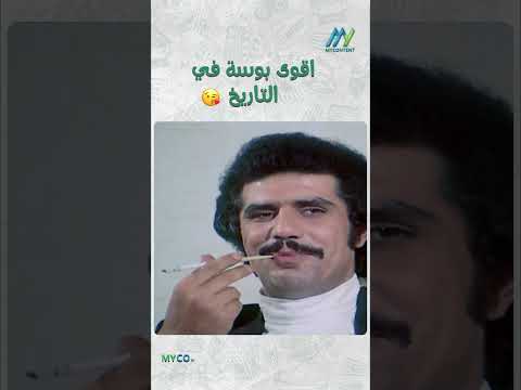 اقوى بوسة في التاريخ سميرة توفيق عروس من دمشق 