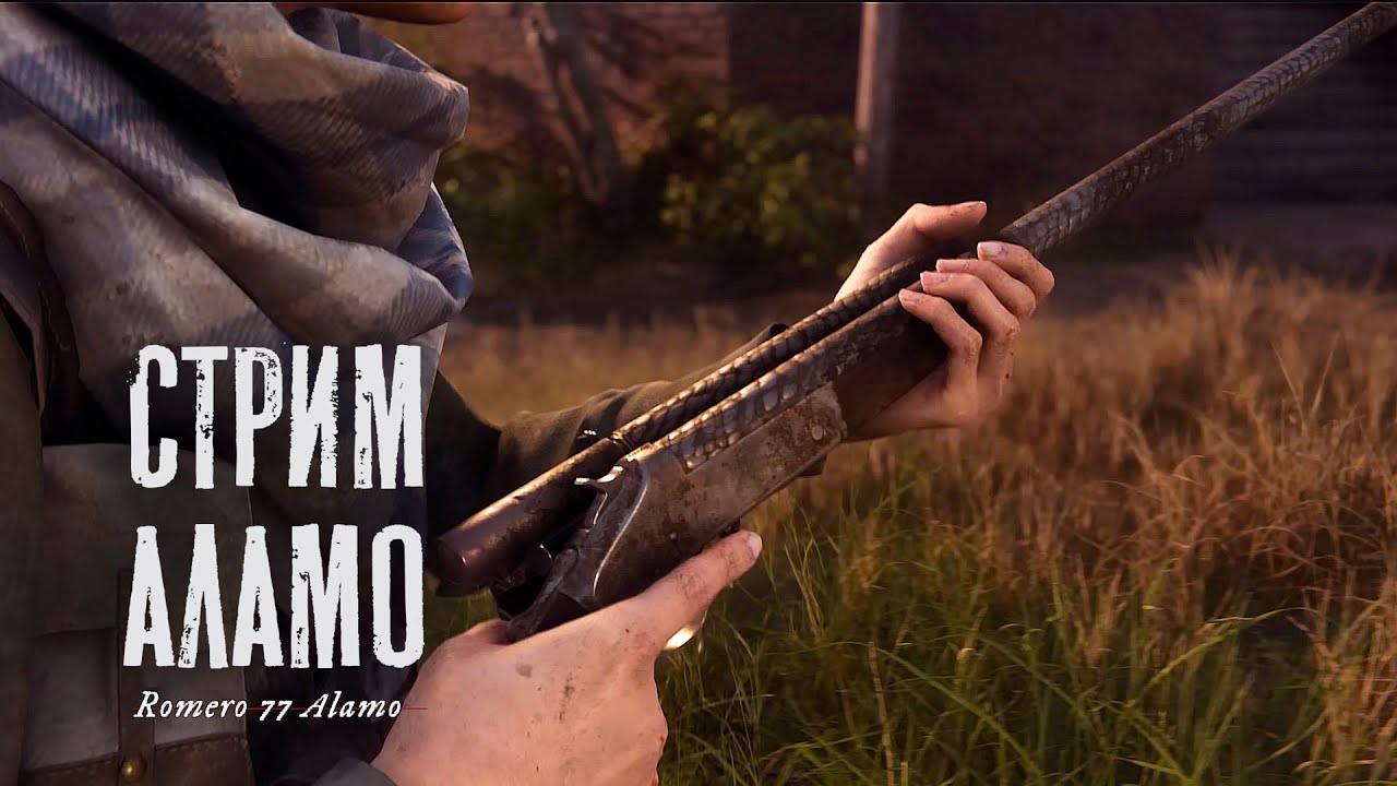 СТРИМ с Аламо / HUNT Showdown