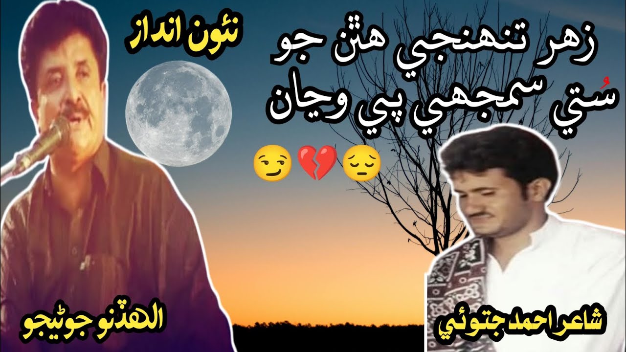 Allah Dino Junejo new song | Poetry Ahmed Jatoi | Sindhi Kalam | New Sindhi Songs