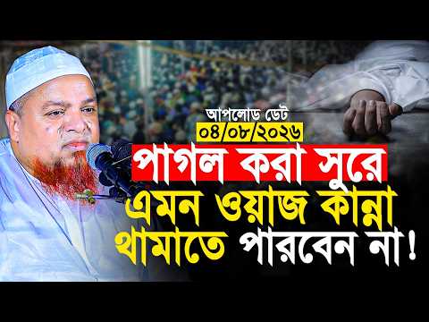 খালেদ সাইফুল্লাহ আইয়ুবী কান্নার ওয়াজ। Khaled Saifullah Ayubi Waz। খালেদ সাইফুল্লাহ আইয়ুবী ওয়াজ