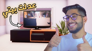 محاكي التاجر |  اثاث جديد للبيت !! #10 | Trader Life Simulator