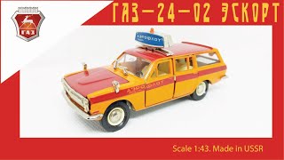 Масштабная модель СССР ГАЗ 24-02 