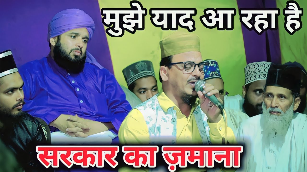 Mujhe Yaad Aa Raha Hai Sarkar Ka Zamana मुझे याद आ रहा है सरकार का ज़माना By Usman Raza Harooni