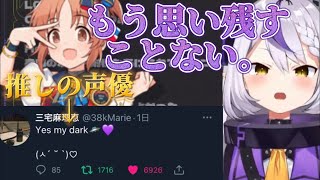 VTuber歴2週間にして最高の喜びを手にしたラプラス・ダークネス【ラプラス・ダークネス/ホロライブ】