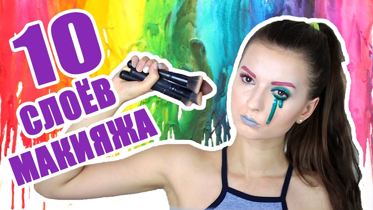 ⁣10 СЛОЁВ МАКИЯЖА на Одном Лице ЖЕСТЬ!