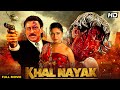 Khalnayak Full Movie 4K 1993 | Madhuri Dixit,Sanjay Dutt Blockbuster Movie | Choli ke Peeche Kya hai