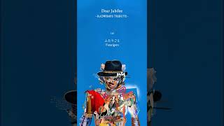 Dear Jubilee -RADWIMPS TRIBUTE- #iri #ふたりごと #RADWIMPS #DearJubilee #RADWIMPS20th