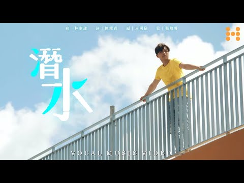張敬軒 Hins Cheung《潛水》(Diving) 純人聲 Music Video｜軒公音樂站