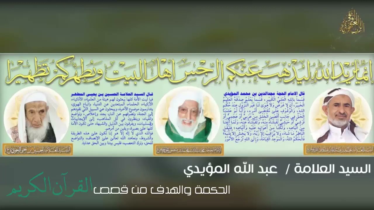 الحكمة والهدف من قصص القرآن الكريم