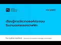 Composition in Graphic Design EP.1-2 พื้นฐานการจัดวางองค์ประกอบในงานออกแบบกราฟฟิก