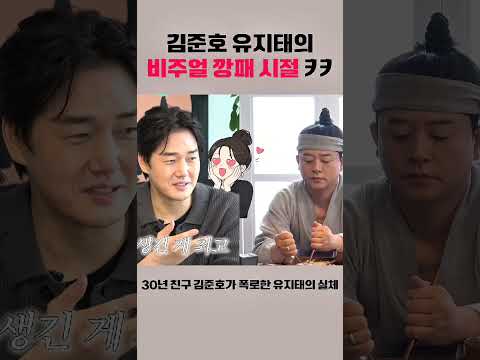비주얼담당과 멘트담당이 소개팅 하면 생기는일 ㅋㅋㅋㅋ #김준호 #유지태 #shorts