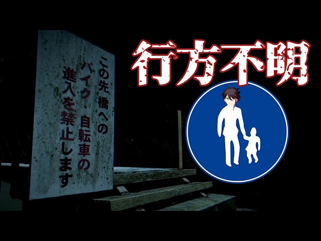 【行方不明】子どものピンチは俺が救う！今こそ探偵助手の力を見せる！待ってろ少年！少女の場合もありますが【三枝明那 / にじさんじ】のサムネイル