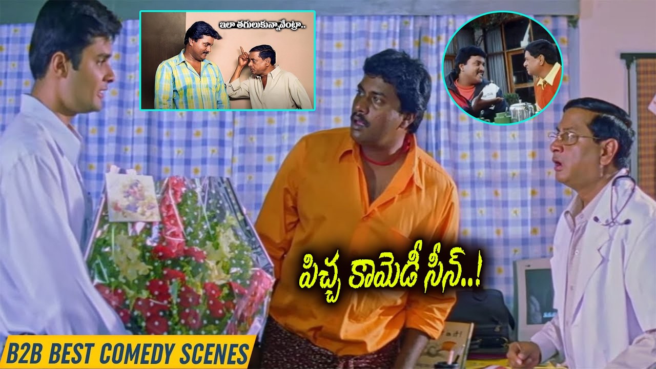 😂 M.S. Narayana & Sunil Non-Stop Comedy | Telugu Evergreen Fun