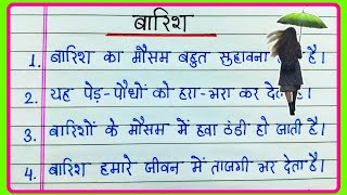Download Lagu Essay on rain - in Hindi | 10 lines essay on rainy season in Hindi | Rainy season | Barsaat ka Mausam MP3 Download Lagu Essay on rain - in Hindi | 10 lines essay on rainy season in Hindi | Rainy season | Barsaat ka Mausam MP3