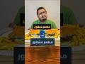 مطعم مجهول ضد مطعم مشهور لقيت شعرة في الاكل