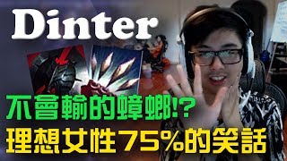 【DinTer】理想女友必備的75%條件 玩卡力斯讓李星以酷不出來