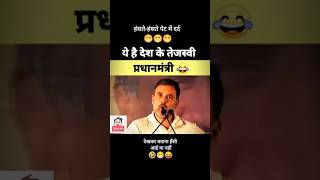LPG Gas Banana Ki Trick Rahul And Modi Funny Comedy 🙂😄😅 #shorts Feed #Viral #funny Video #trending