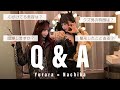 【なちゆら】よく来る質問に2人で答えてみたよ🤭✨うちらの仲良い秘訣は...?