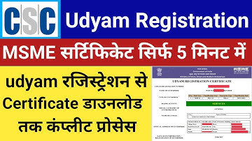 MSME Udyam Registration 2023 | udyog aadhar registration Kaise kare | CSC Udyam Registration Process