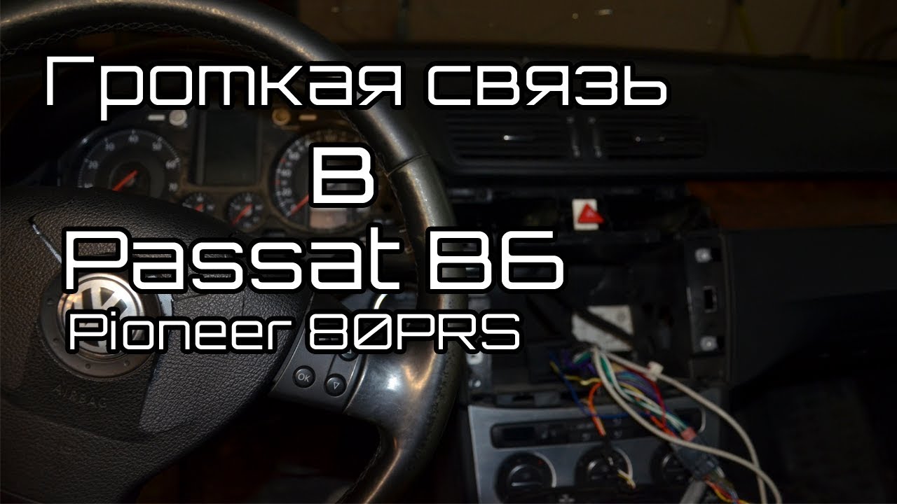 Громкая связь в машину Громкая связь в машину