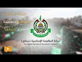 ثلاثة عقود على انطلاق حركة المقاومة الإسلامية «حماس»